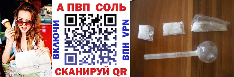 Альфа ПВП Соль Зеленокумск