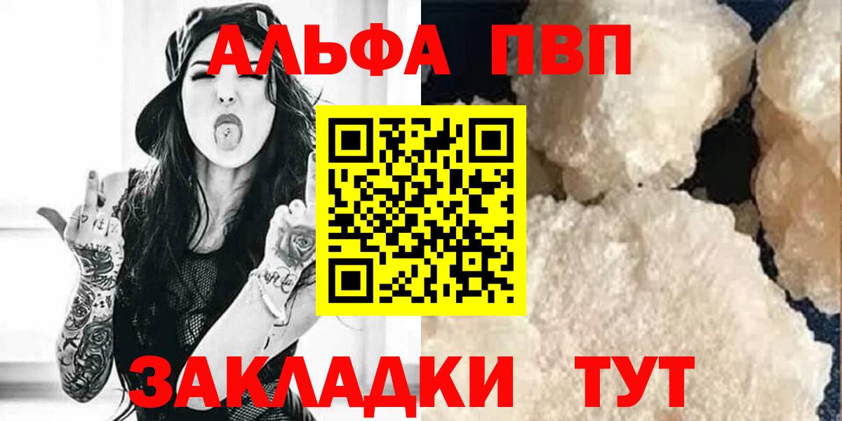 Альфа ПВП кристаллы Зеленокумск