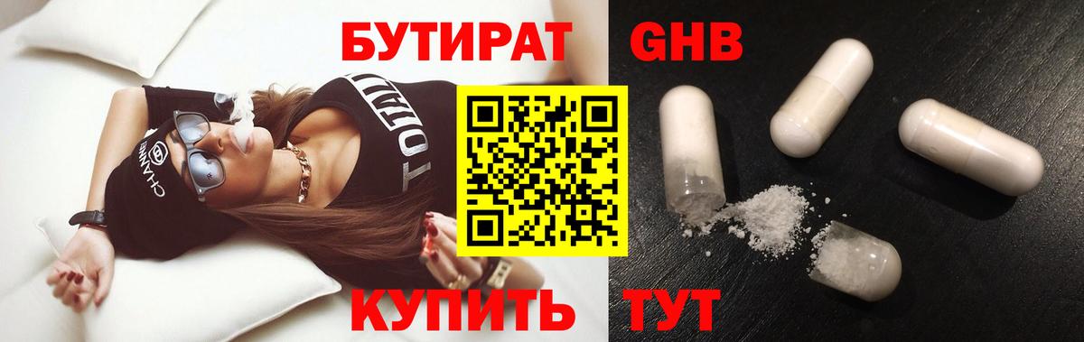 Зеленокумск  Бутират вода  БУТИРАТ  Вход с VPN 