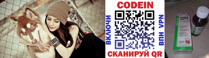 Codein напиток Lean (лин)  Зеленокумск 