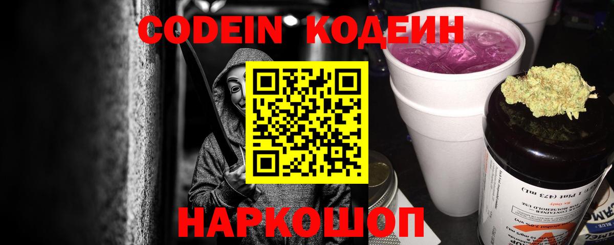 Зеленокумск  Codein напиток Lean (лин)  Вход с VPN 