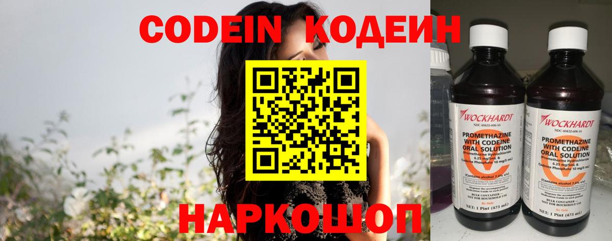 Кодеиновый сироп Lean Purple Drank Зеленокумск