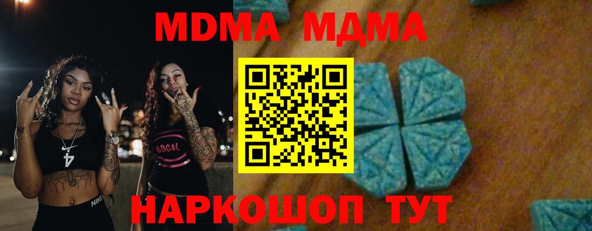 MDMA молли  Вход с VPN  МДМА  Зеленокумск 